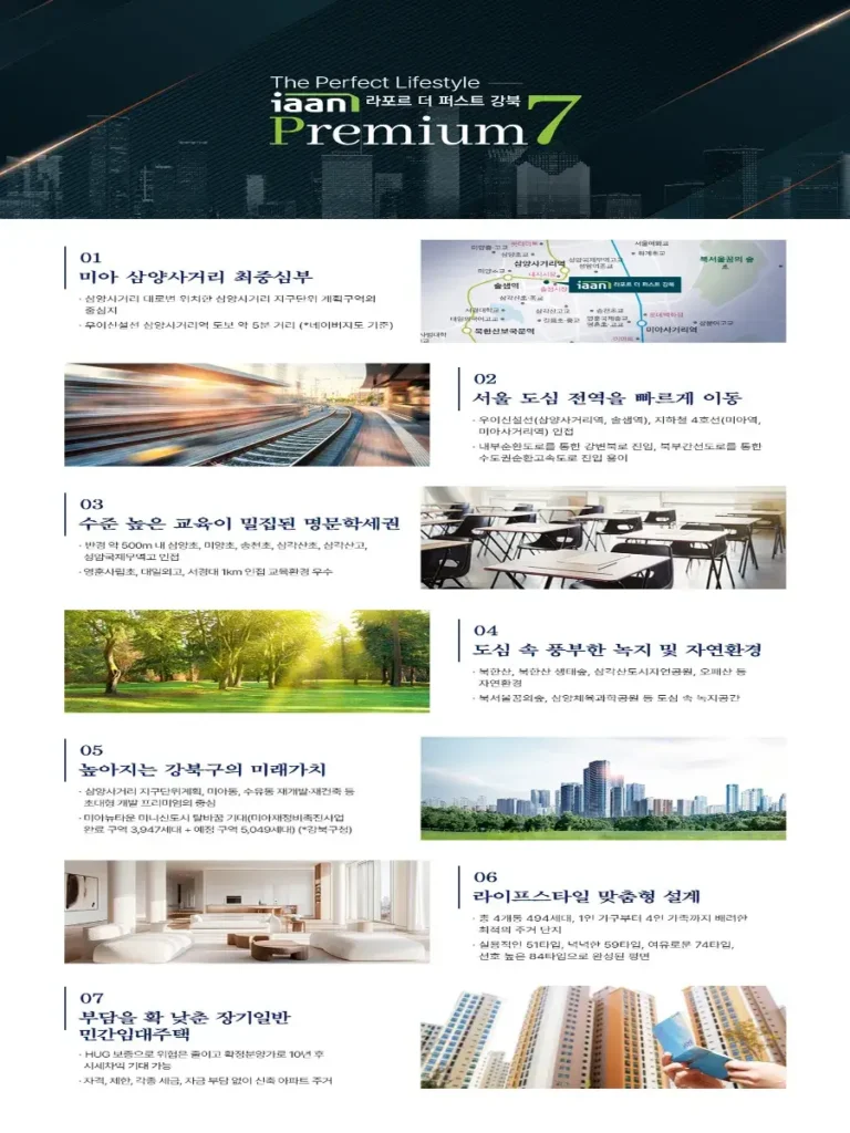 이안 라포르 더 퍼스트 입지상세안내